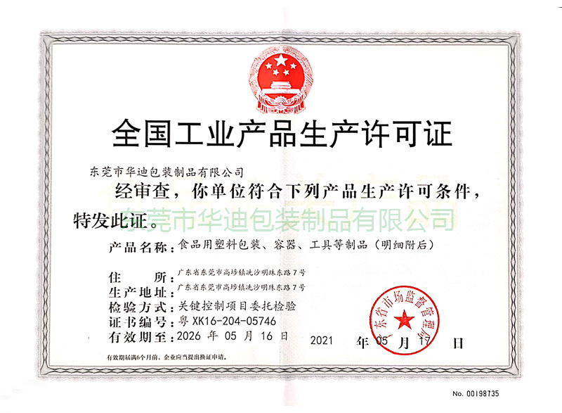 生產許可（kě）證（zhèng）（2021年）