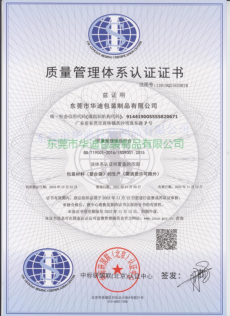 質量管理體係認證