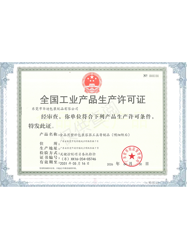 生產許可證.jpg
