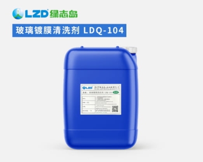 玻璃鍍膜清（qīng）洗劑（jì） LDQ-104.jpg