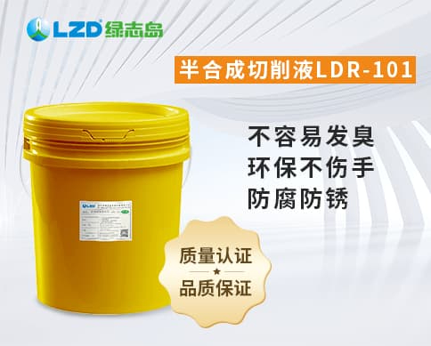 半合成（chéng）切削液LDR-101.jpg