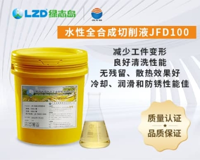 1水性全合成（chéng）切削液JFD100.jpg