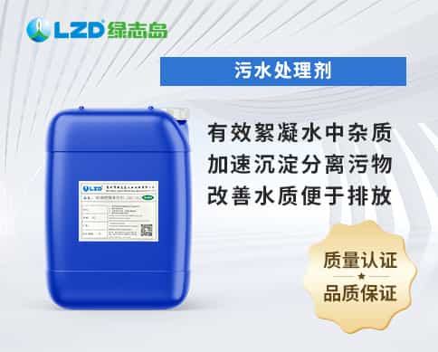 汙水處理劑