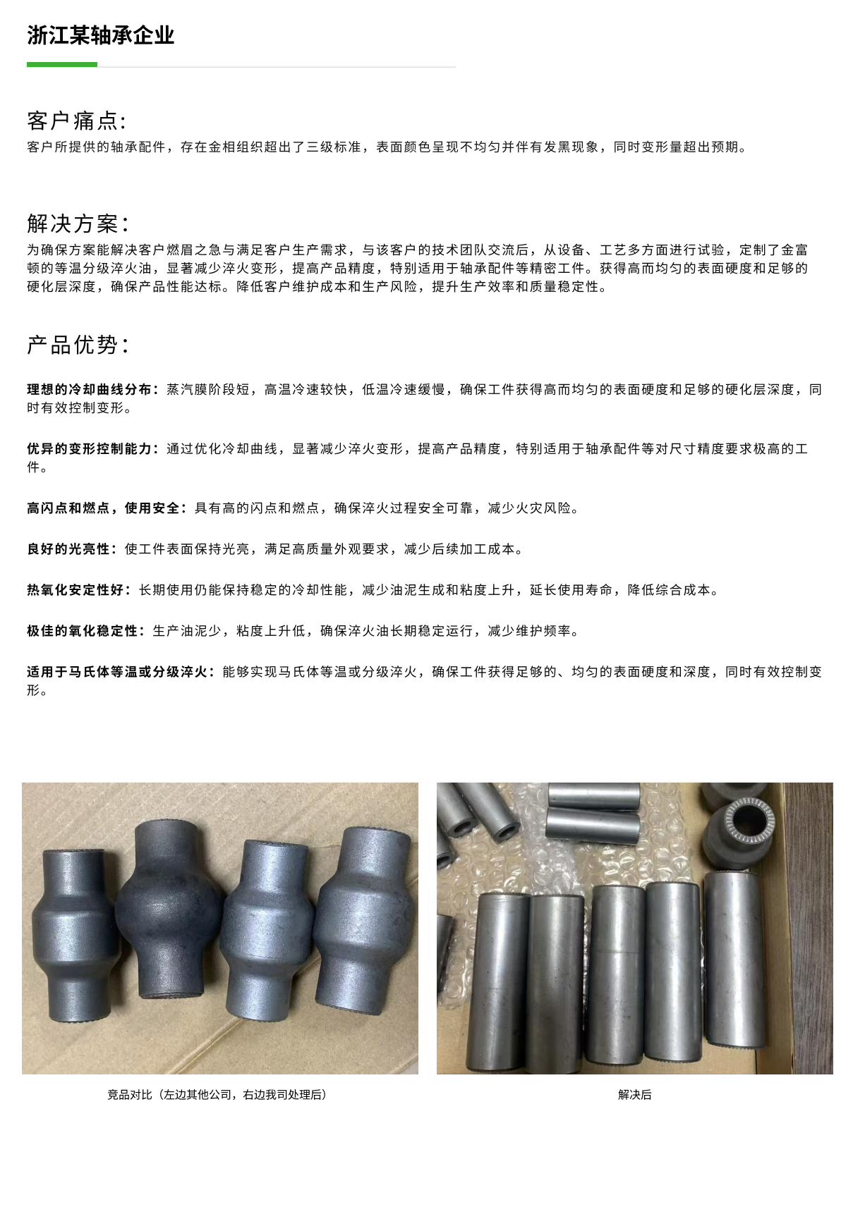浙江某軸承企業png.png