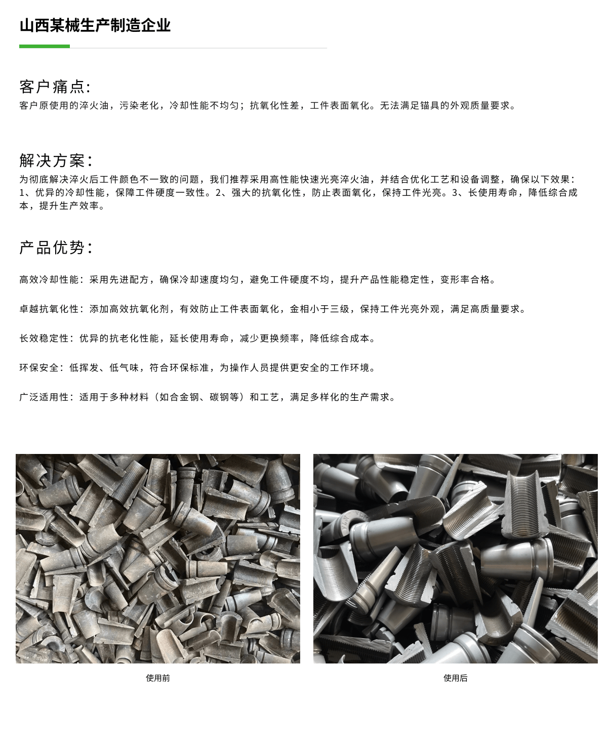 山西某械生產製造企業（yè）.png