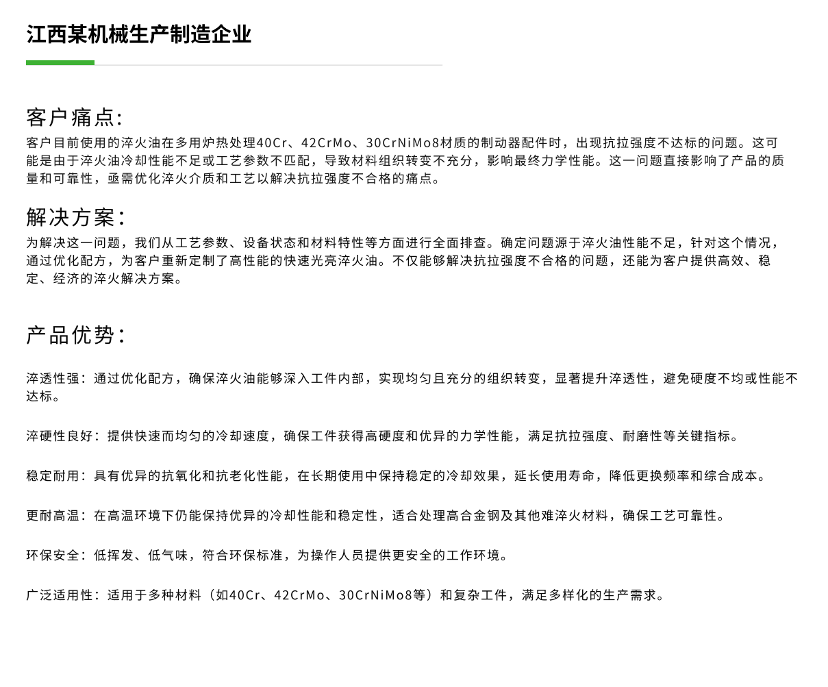 江西（xī）某機械生（shēng）產製造企業.png