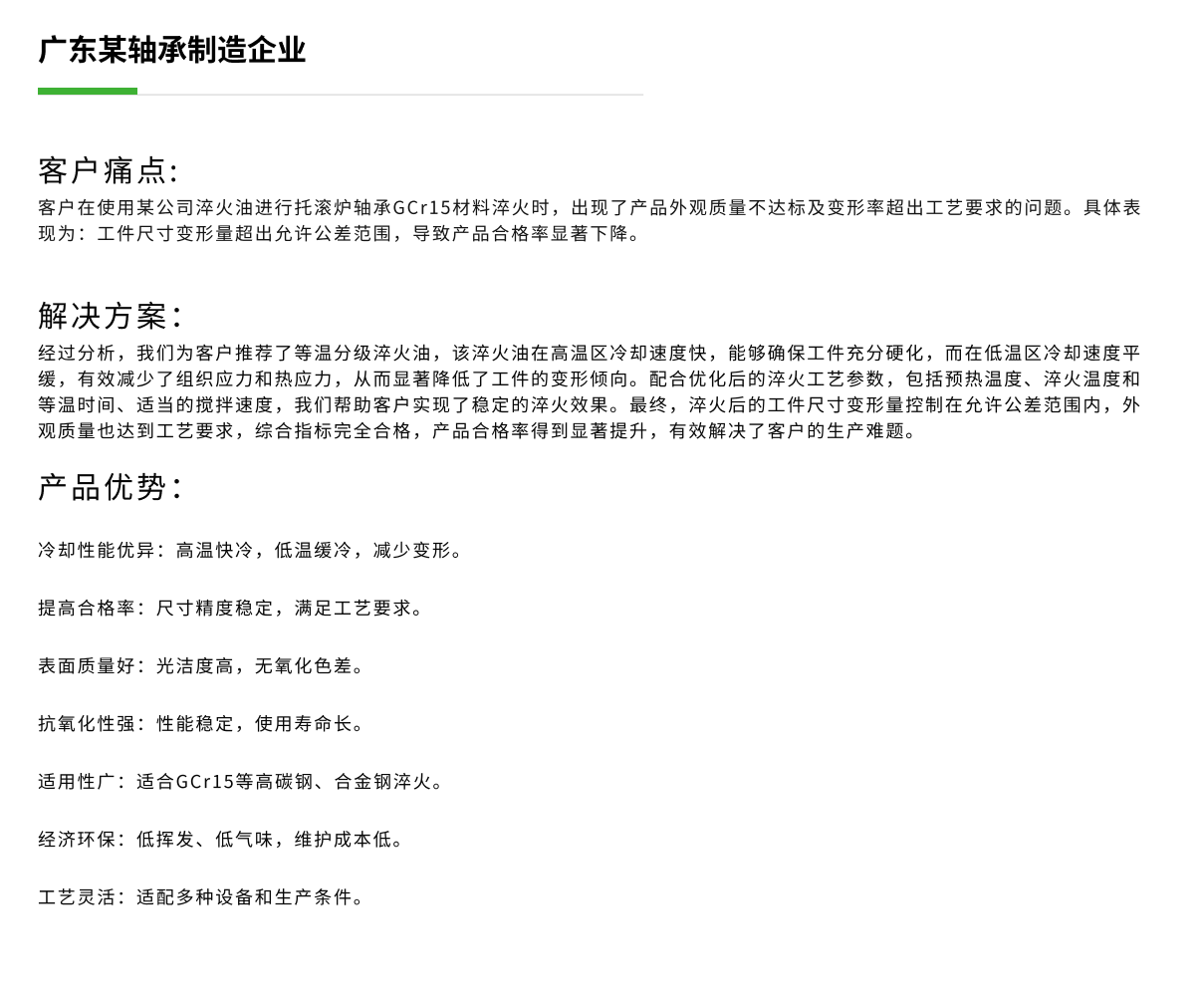 廣東某軸承製造企業.png